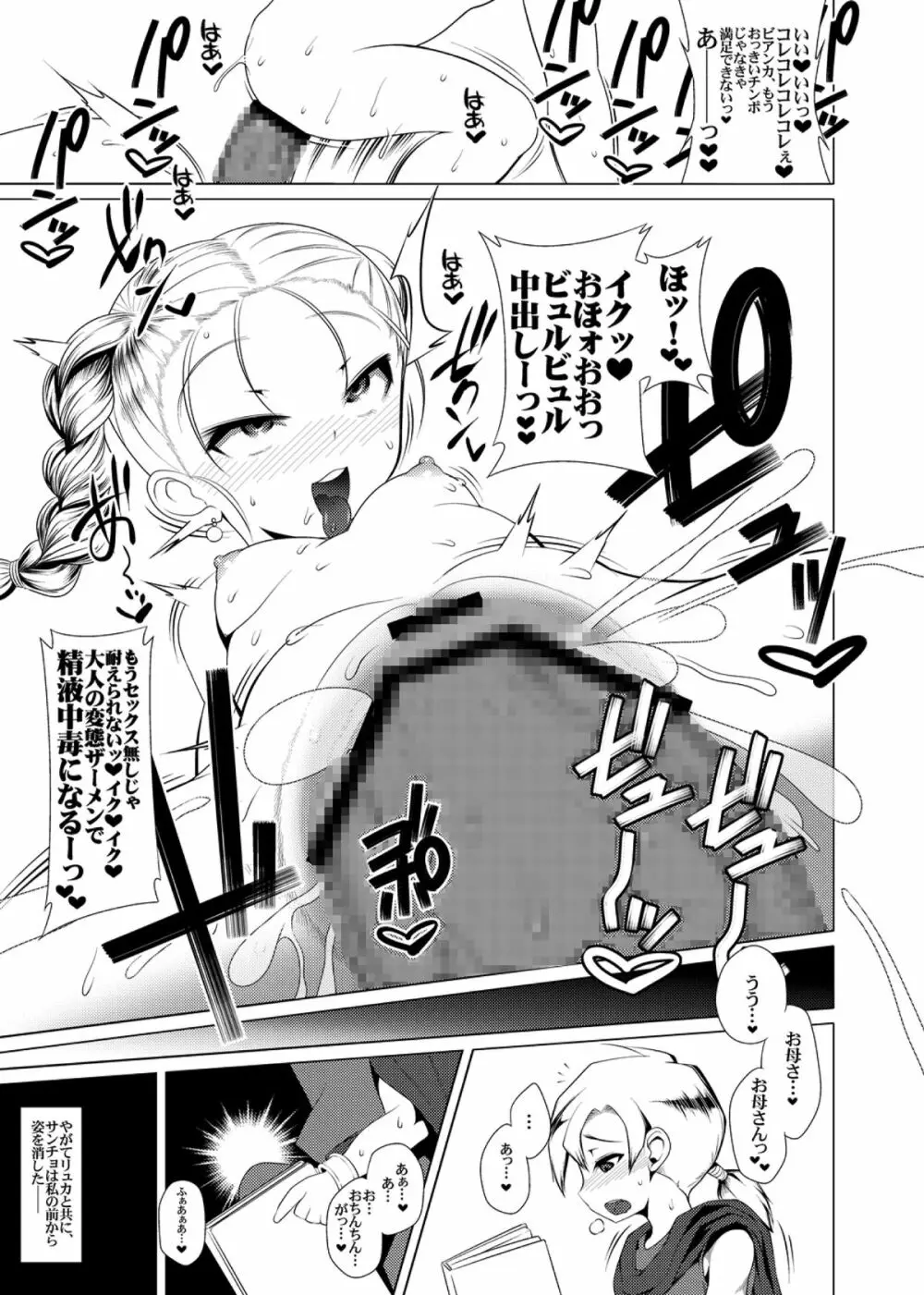 えっちなほこらV～W痴女ビッチの淫語童貞狩り!ロリっ子もアヘアヘだよ!～ - page29