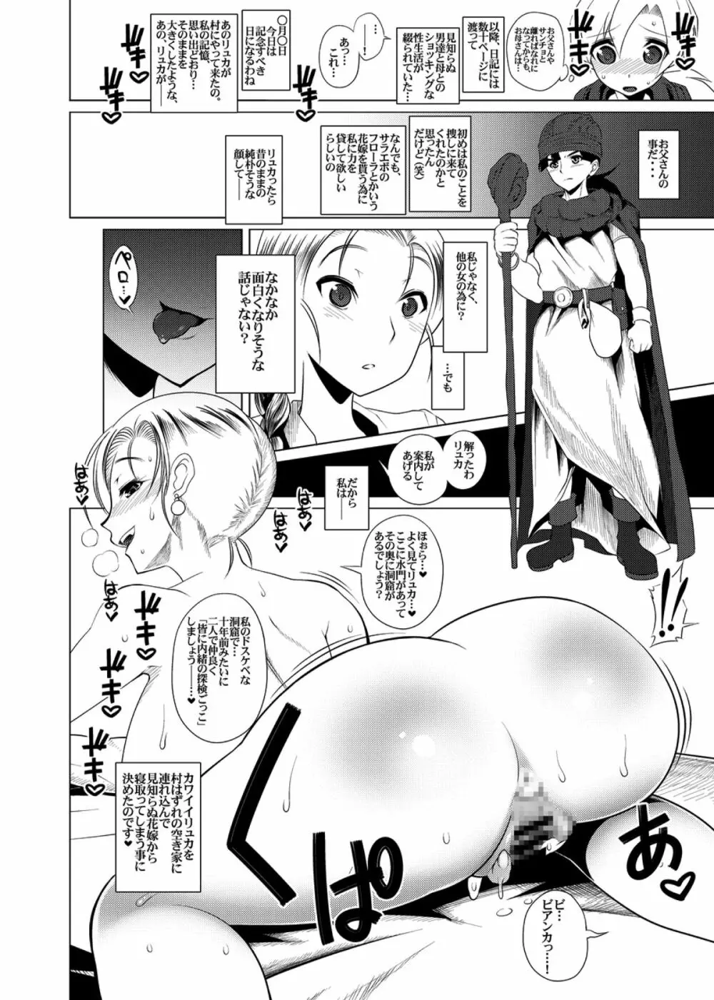 えっちなほこらV～W痴女ビッチの淫語童貞狩り!ロリっ子もアヘアヘだよ!～ - page30