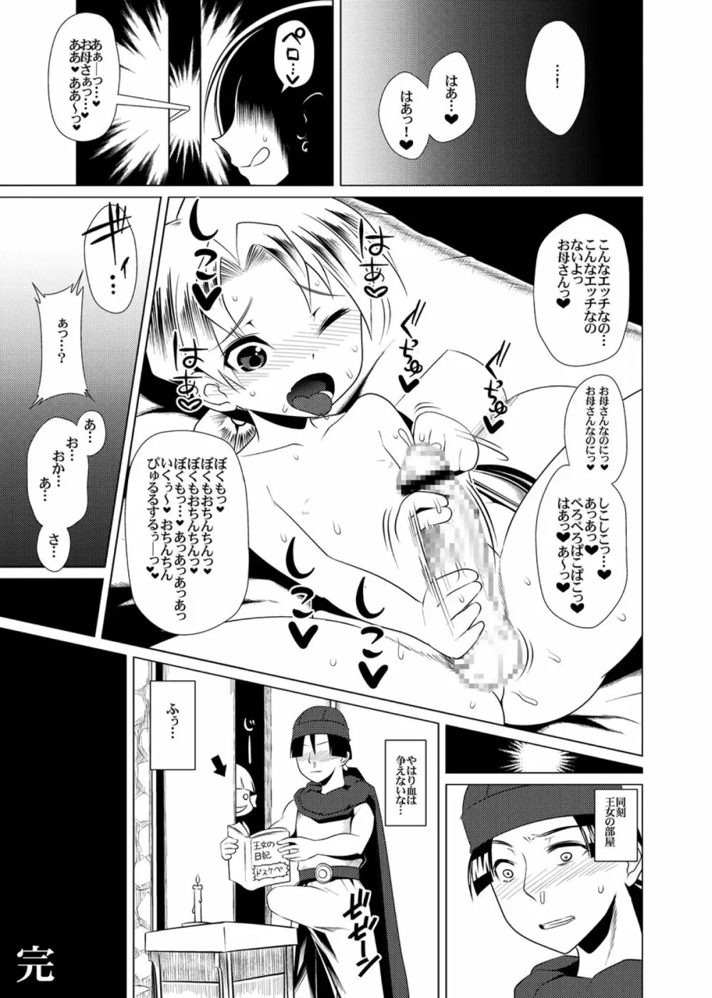 えっちなほこらV～W痴女ビッチの淫語童貞狩り!ロリっ子もアヘアヘだよ!～ - page35