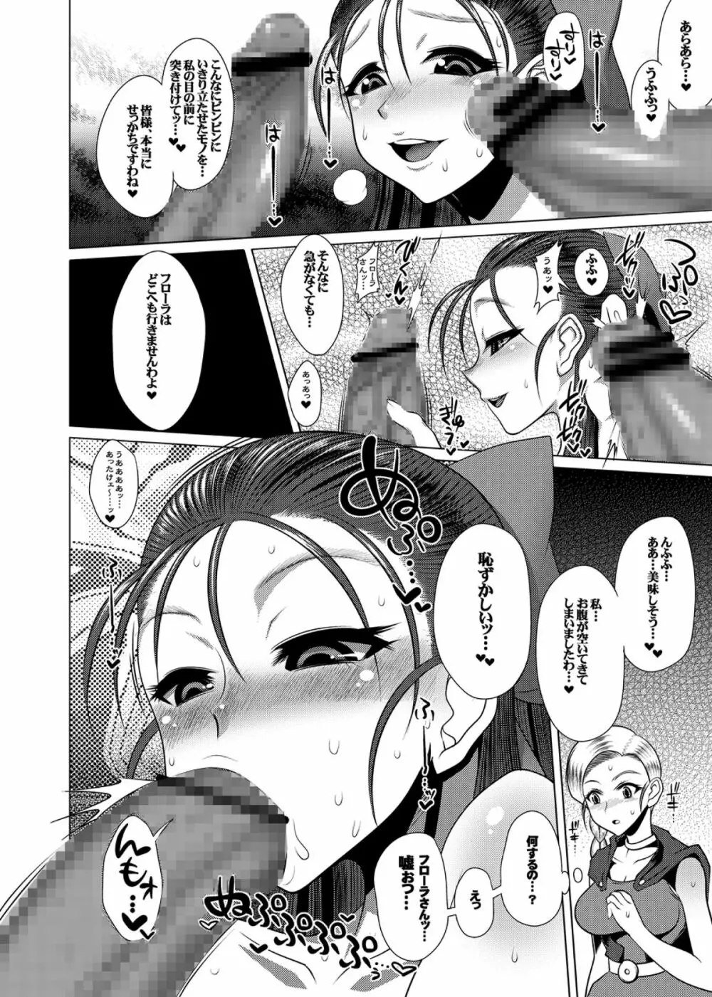 えっちなほこらV～W痴女ビッチの淫語童貞狩り!ロリっ子もアヘアヘだよ!～ - page4