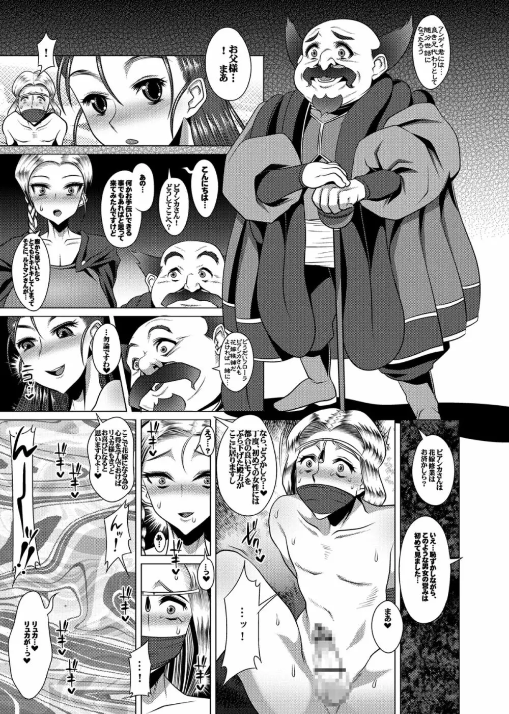 えっちなほこらV～W痴女ビッチの淫語童貞狩り!ロリっ子もアヘアヘだよ!～ - page9