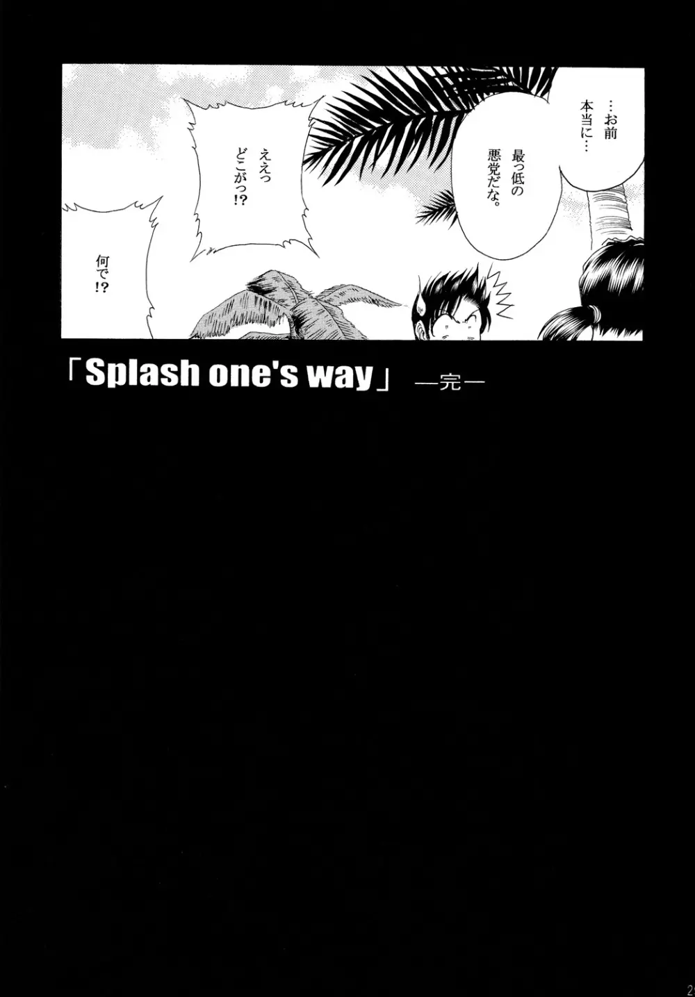 ZONE48 ~Splash one's way~ - page28