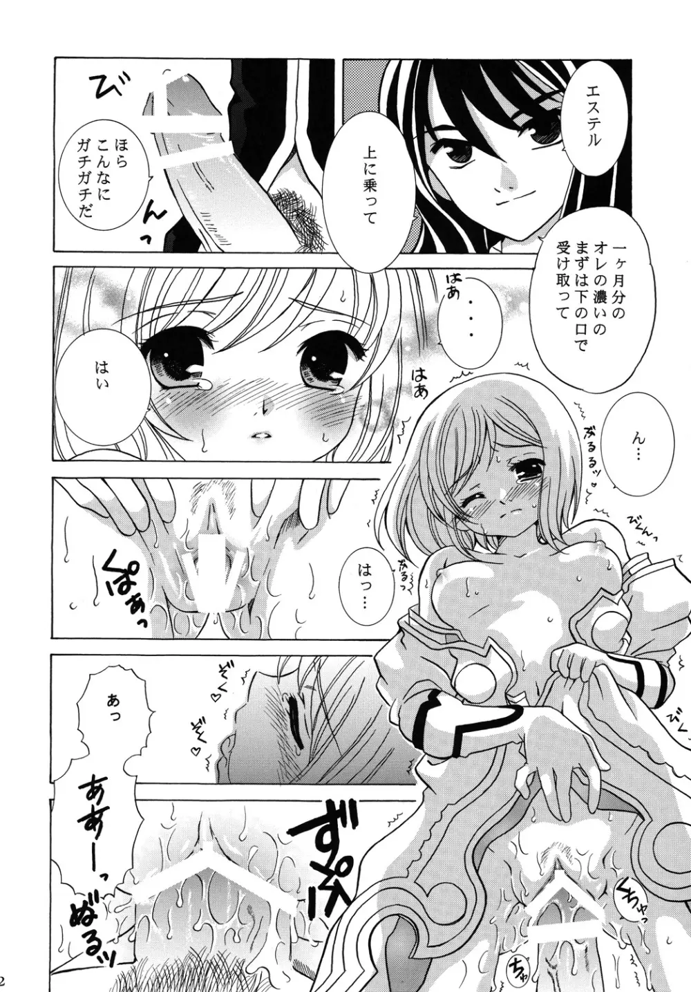 Y×E×F ~YURI×ESTELLE×FLY~ - page11