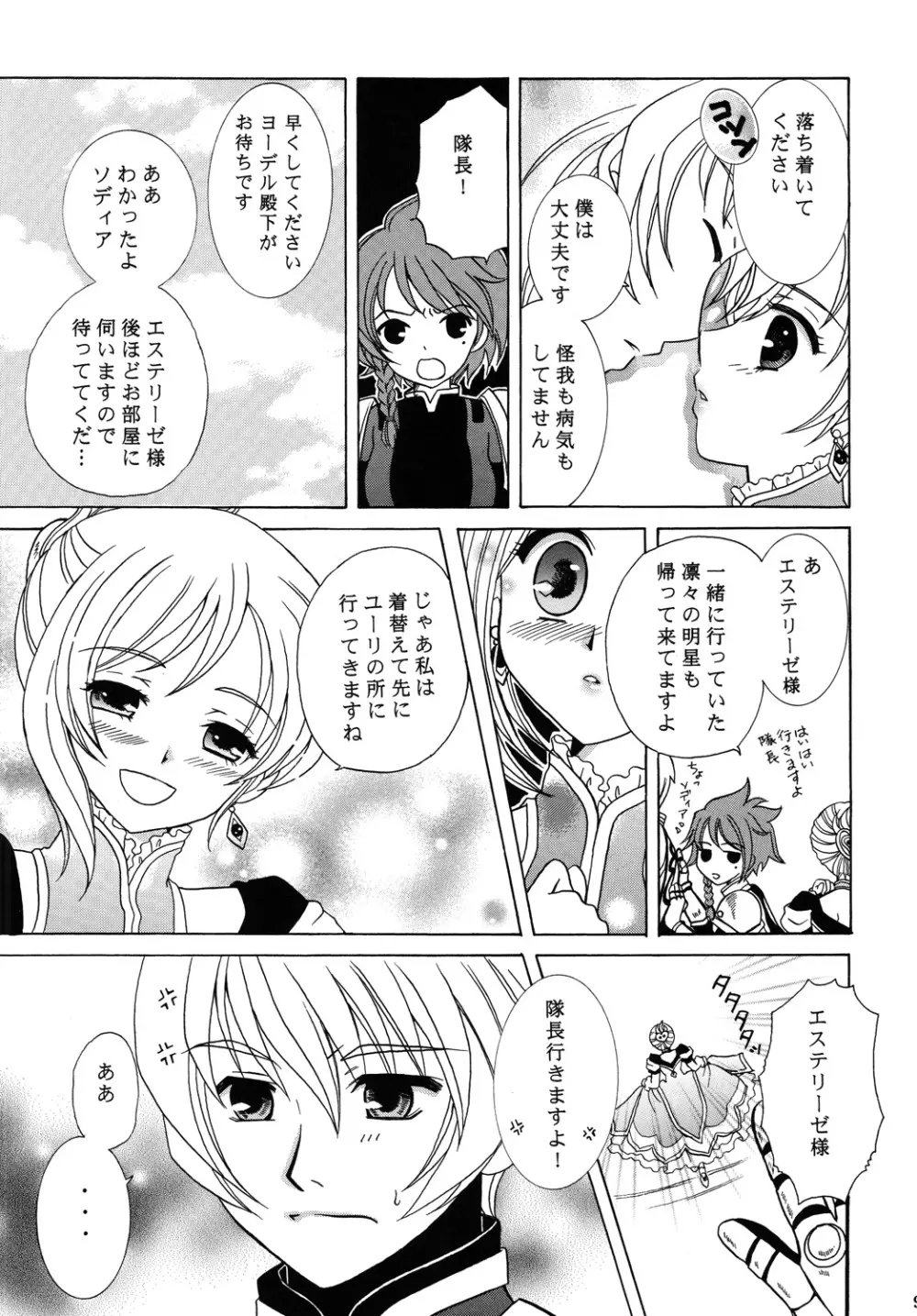 Y×E×F ~YURI×ESTELLE×FLY~ - page8