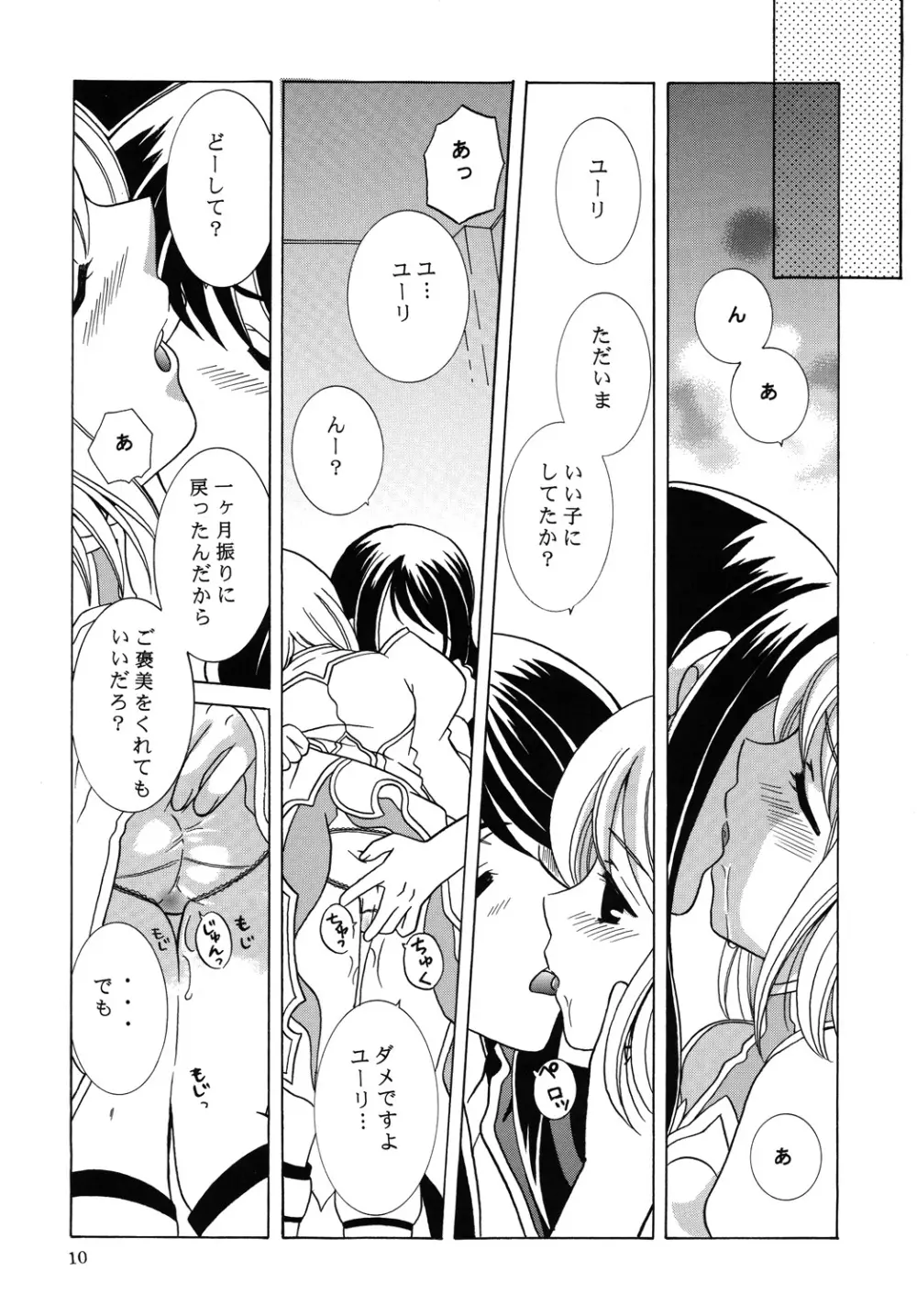 Y×E×F ~YURI×ESTELLE×FLY~ - page9