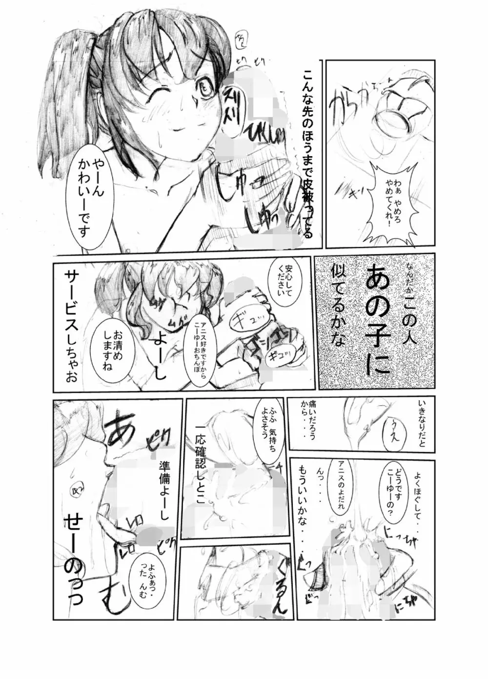 虹は溶けゆく 朝焼けに - page11