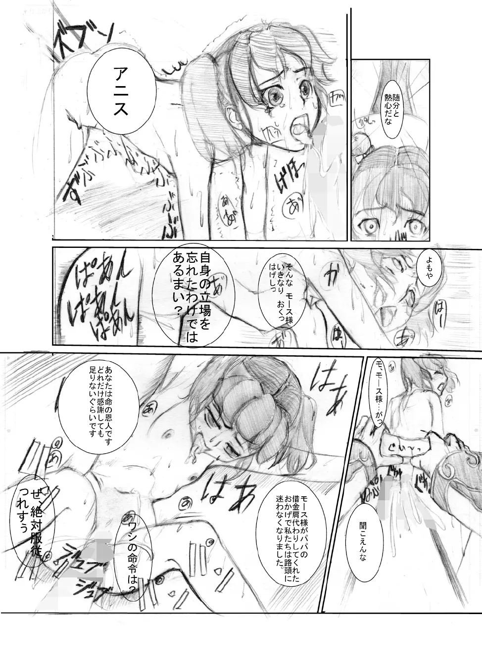 虹は溶けゆく 朝焼けに - page13