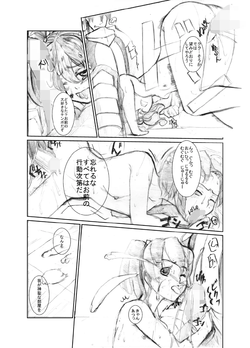 虹は溶けゆく 朝焼けに - page15