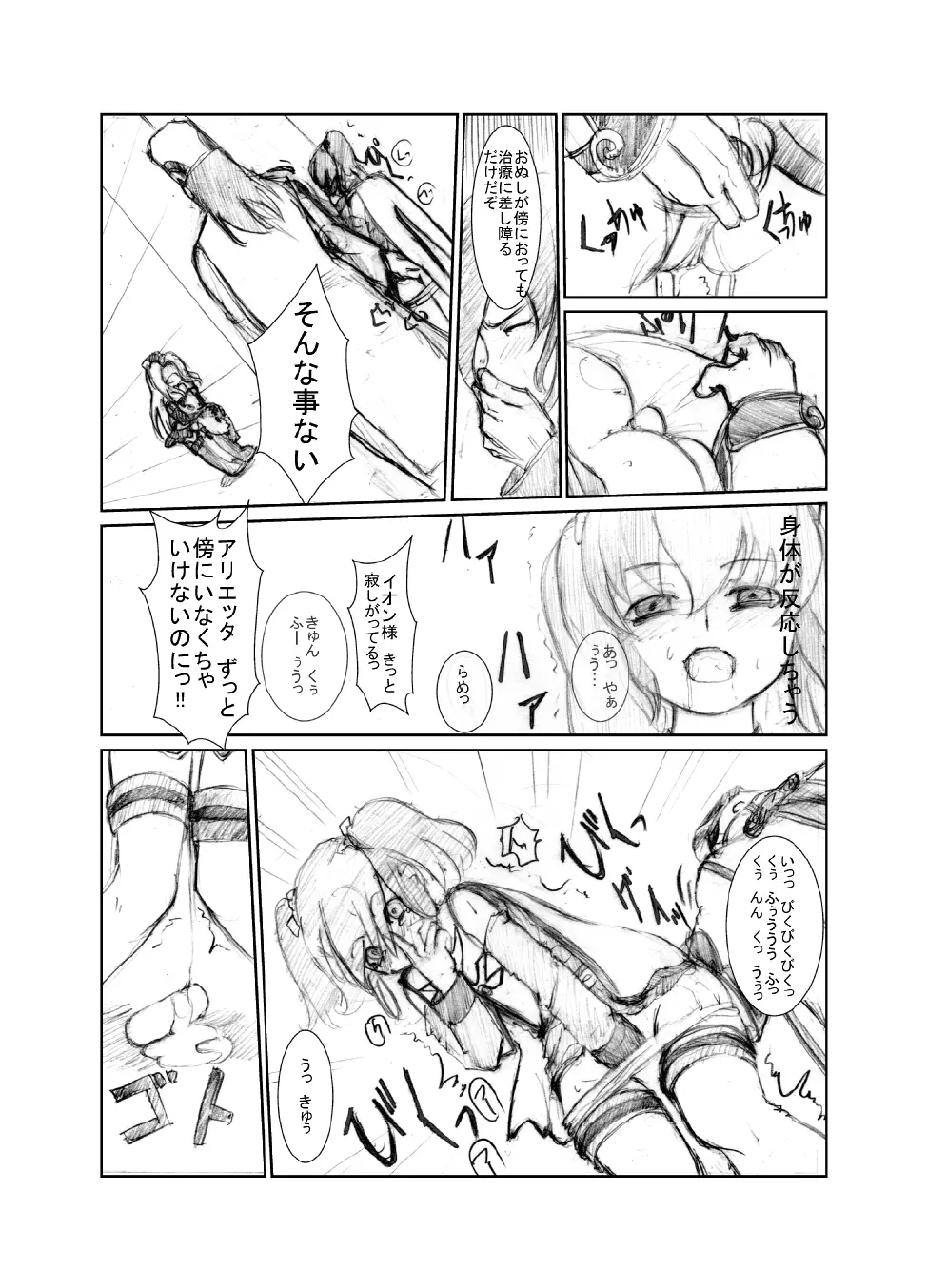 虹は溶けゆく 朝焼けに - page20