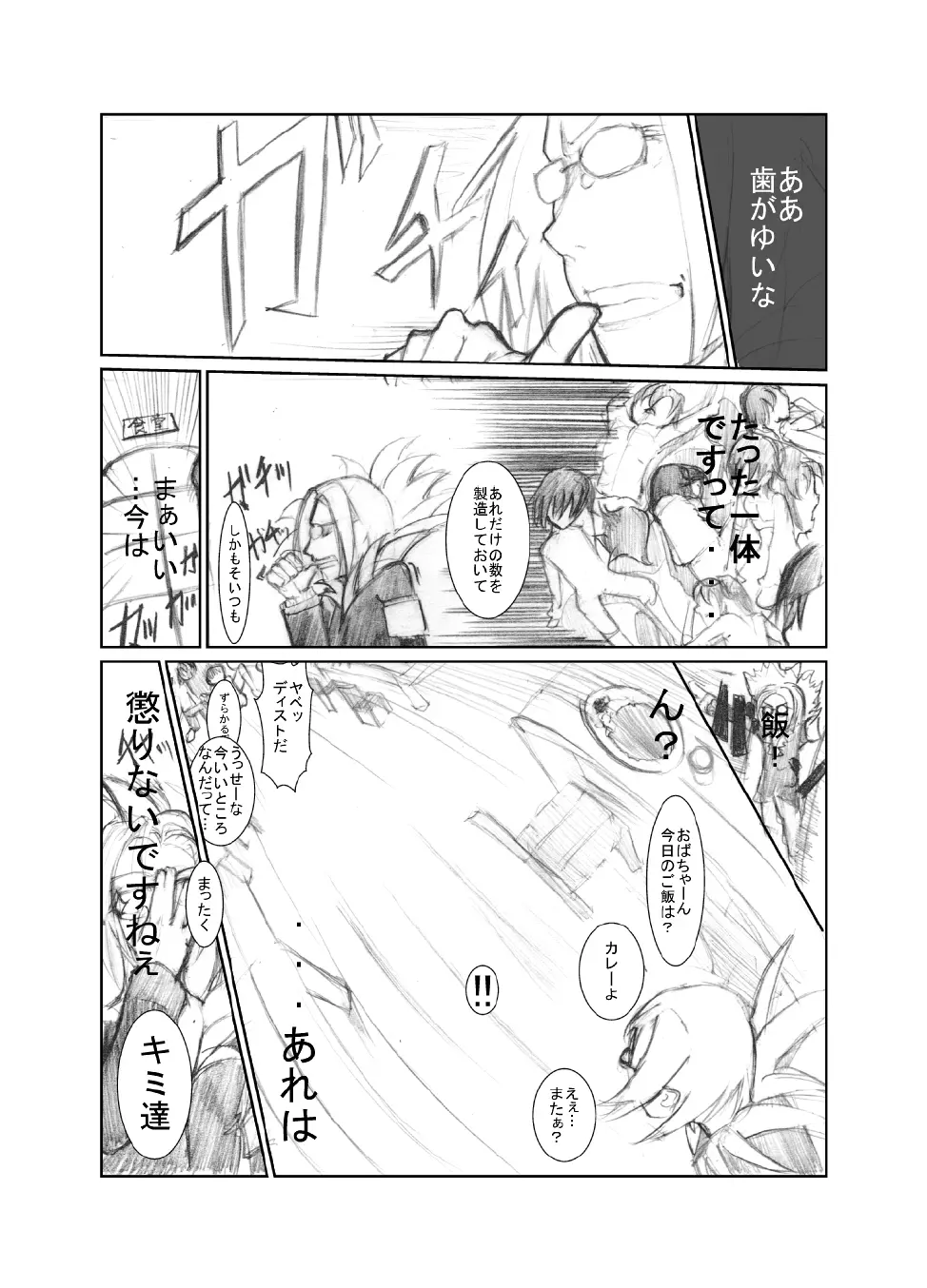 虹は溶けゆく 朝焼けに - page21