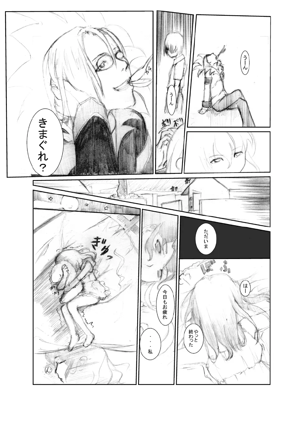 虹は溶けゆく 朝焼けに - page23