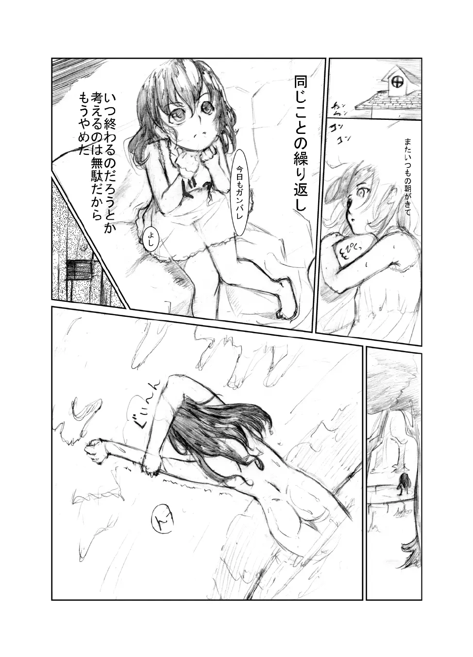 虹は溶けゆく 朝焼けに - page24