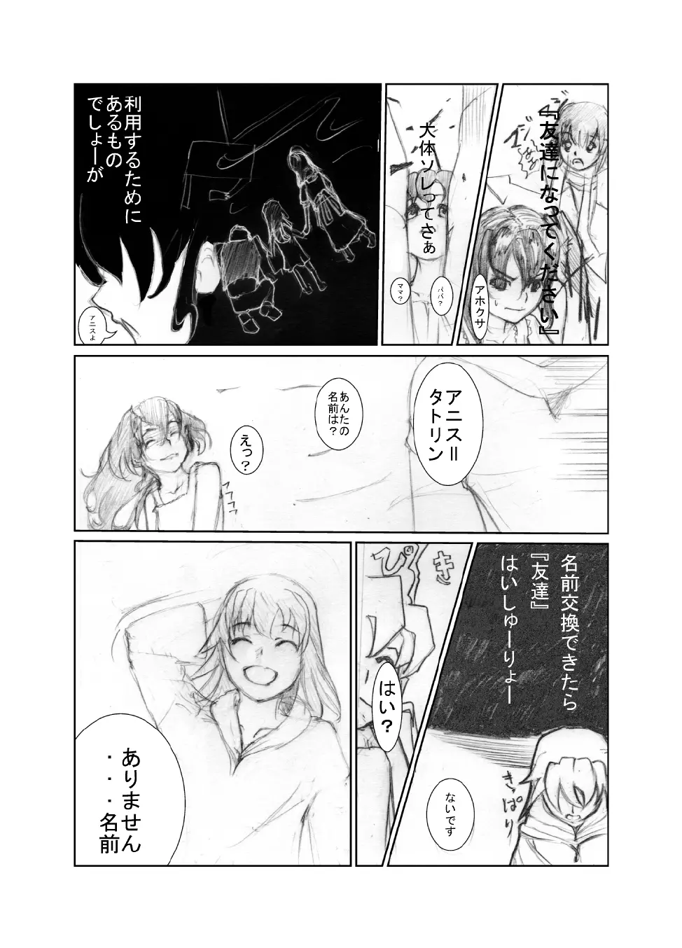 虹は溶けゆく 朝焼けに - page26