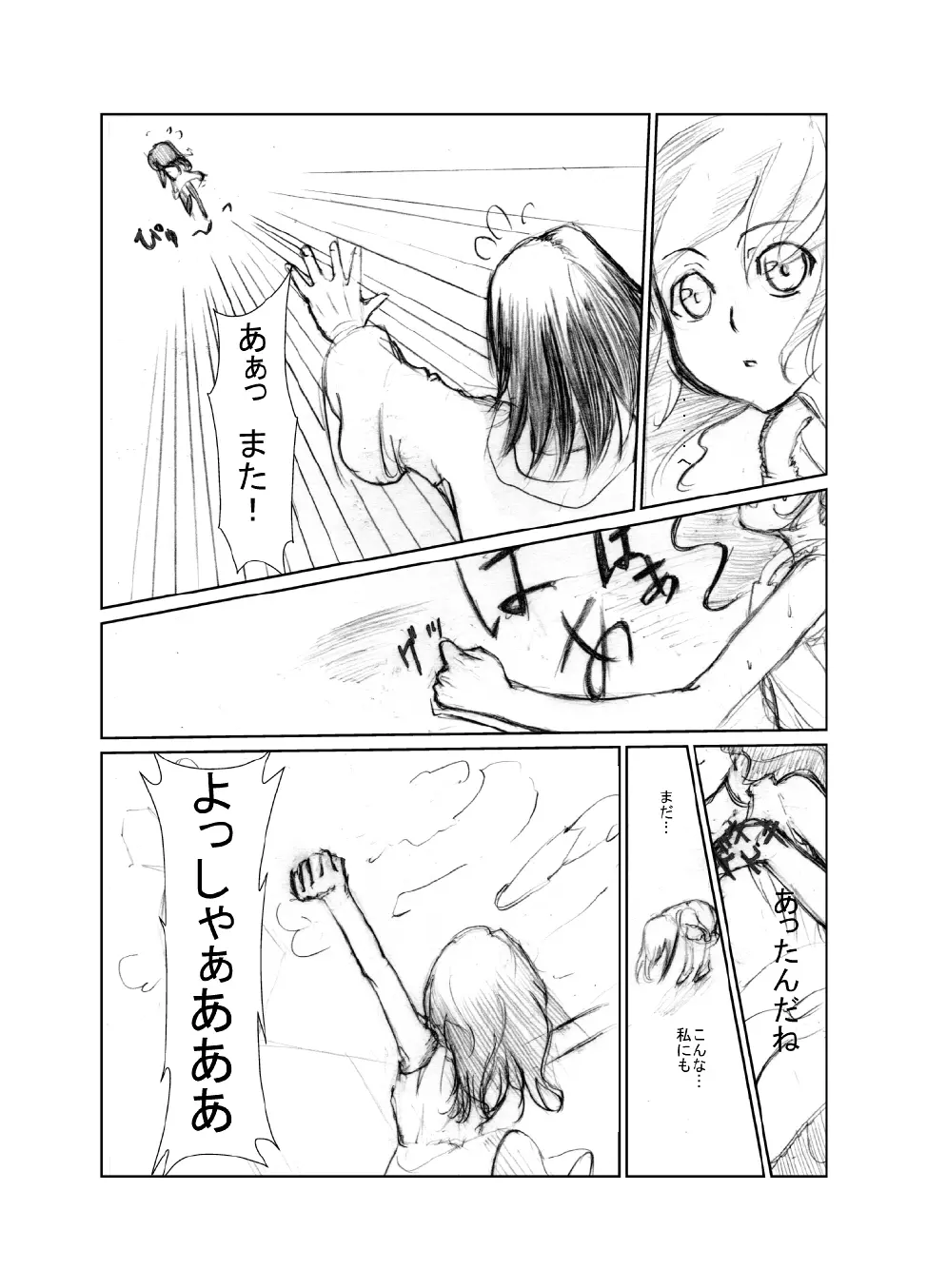 虹は溶けゆく 朝焼けに - page28