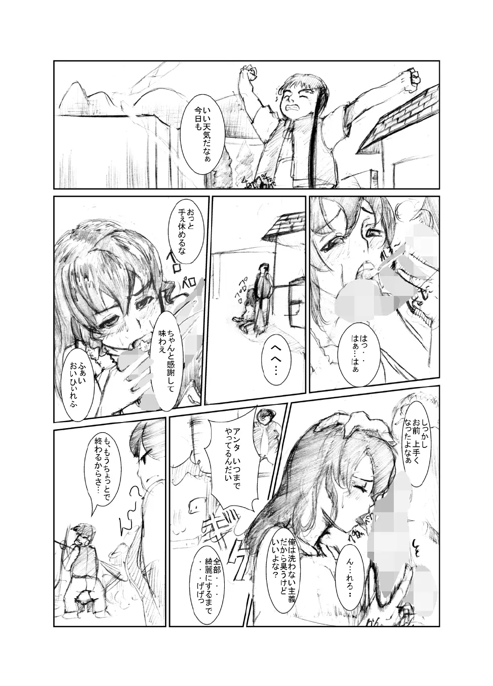 虹は溶けゆく 朝焼けに - page3