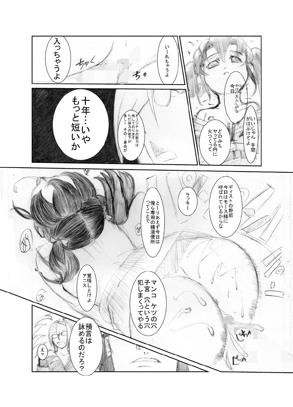 虹は溶けゆく 朝焼けに - page38