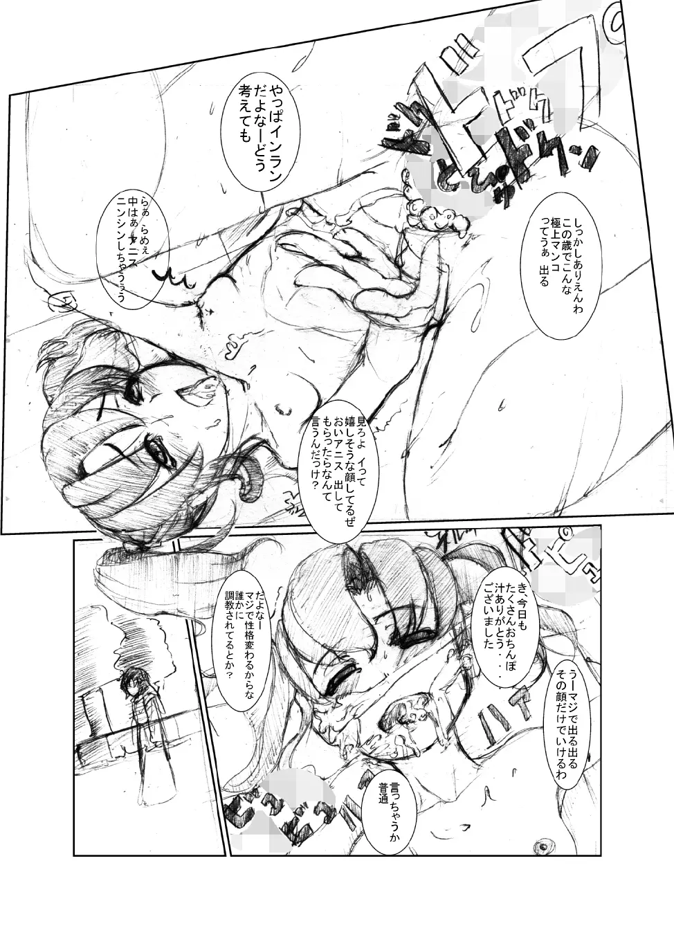 虹は溶けゆく 朝焼けに - page40