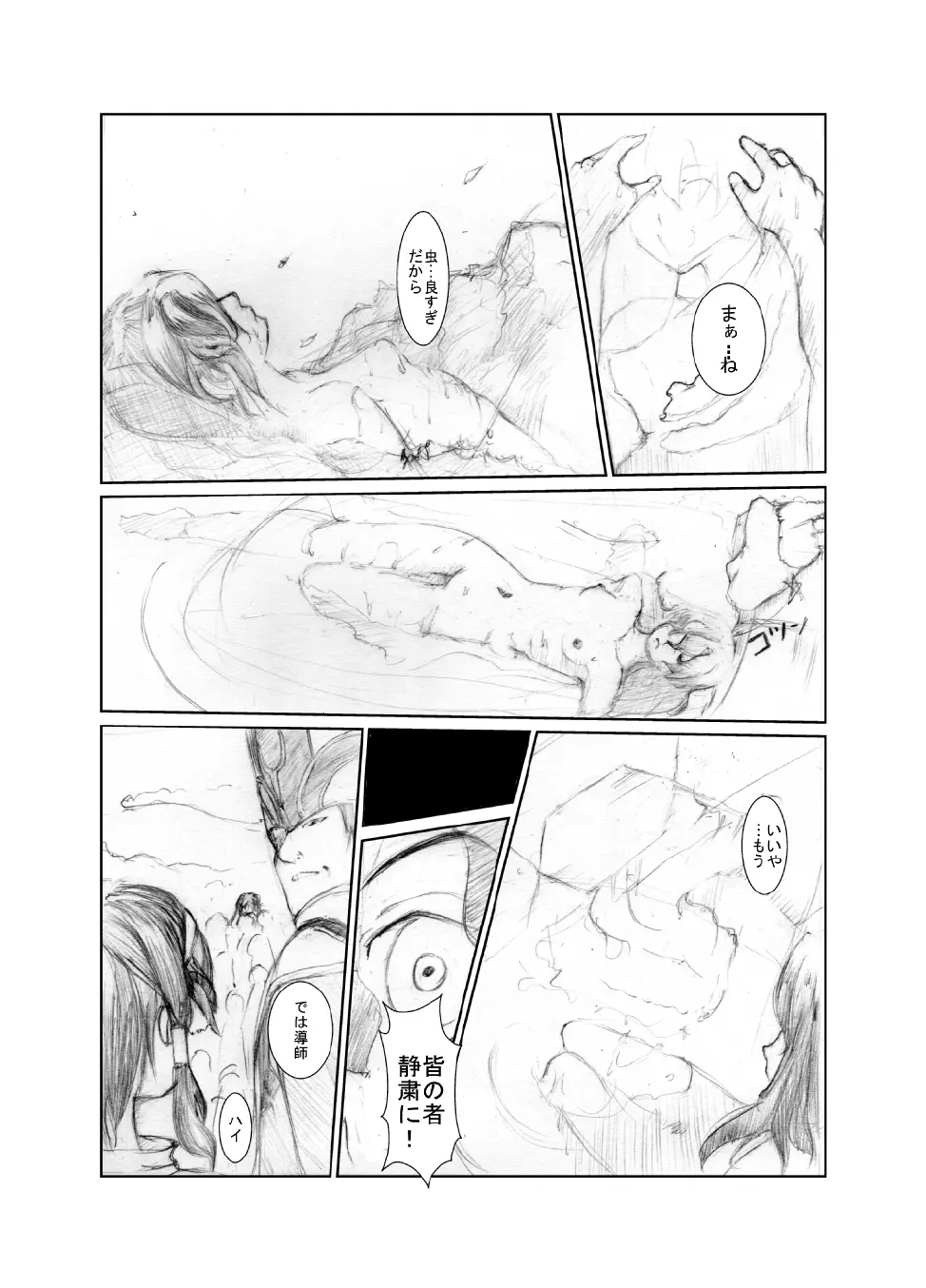 虹は溶けゆく 朝焼けに - page41