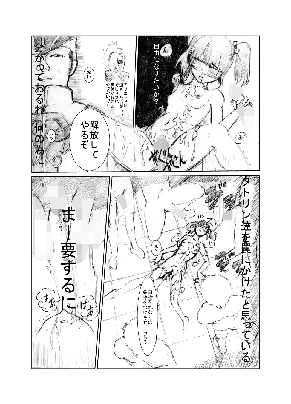 虹は溶けゆく 朝焼けに - page45