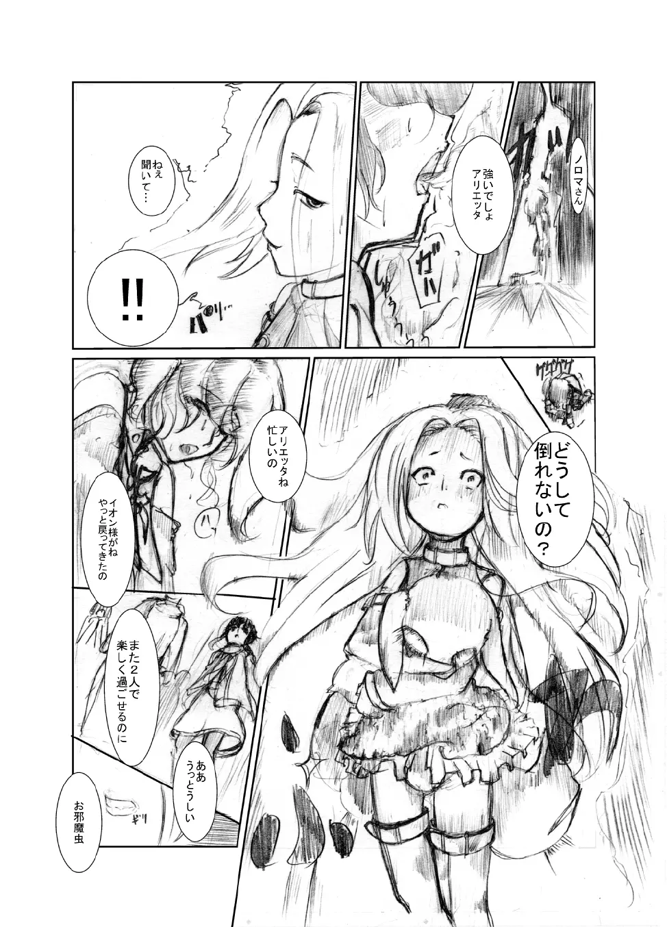 虹は溶けゆく 朝焼けに - page49