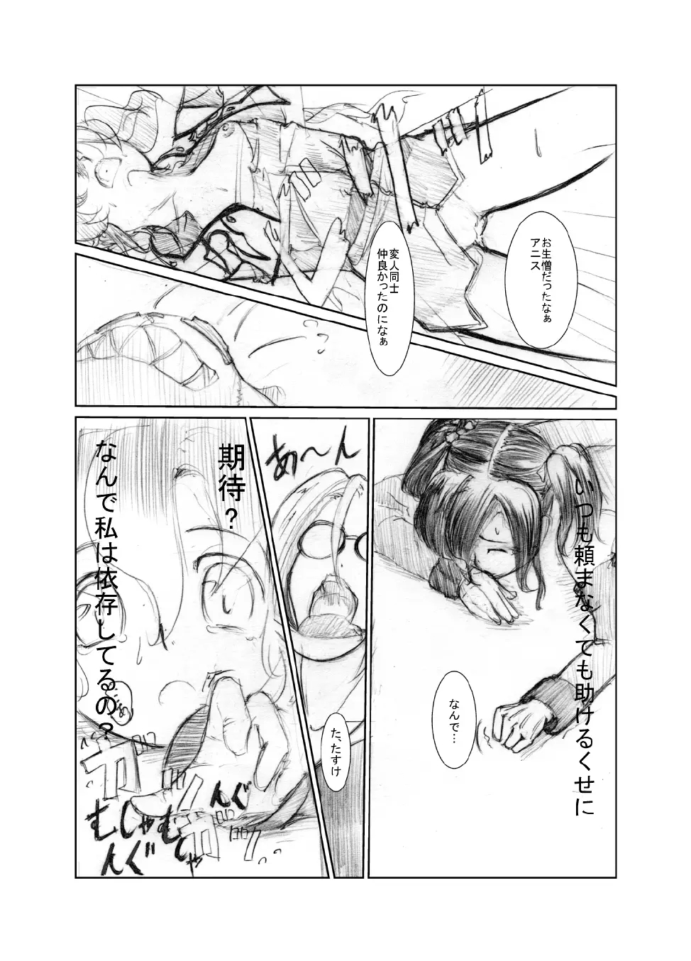 虹は溶けゆく 朝焼けに - page54