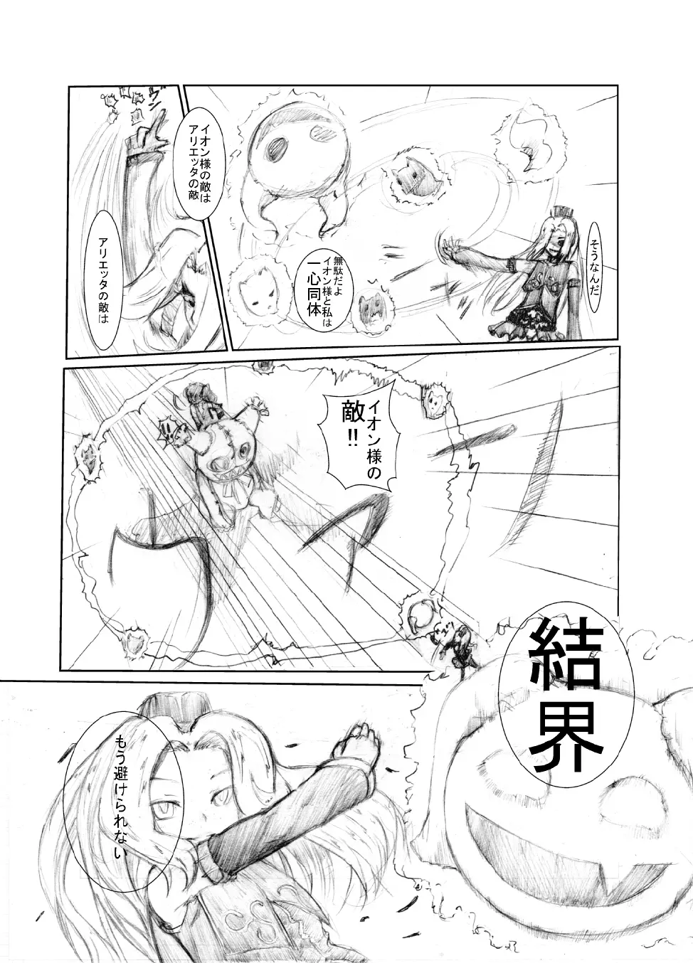 虹は溶けゆく 朝焼けに - page62