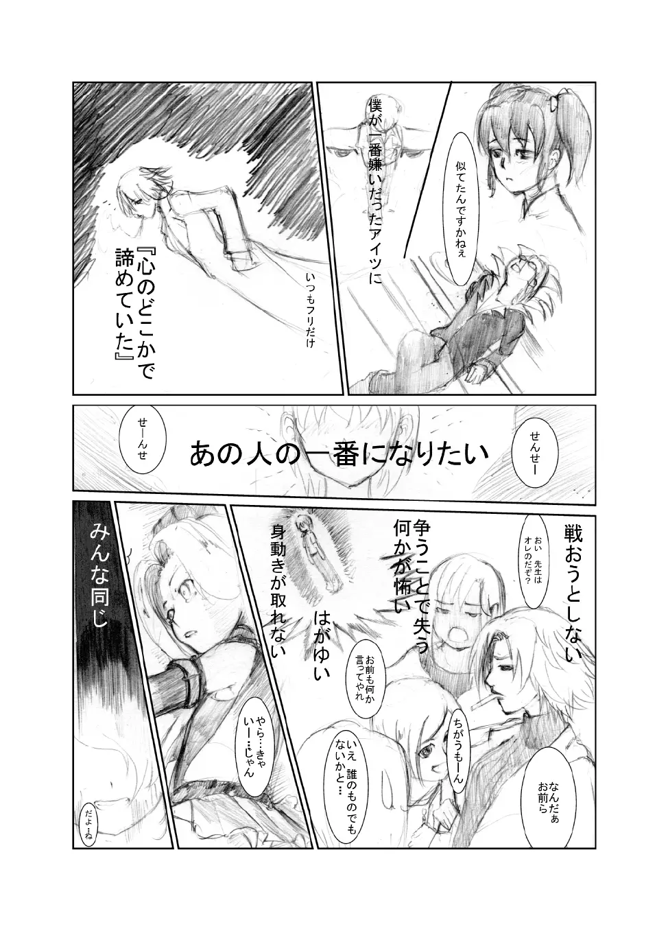 虹は溶けゆく 朝焼けに - page65