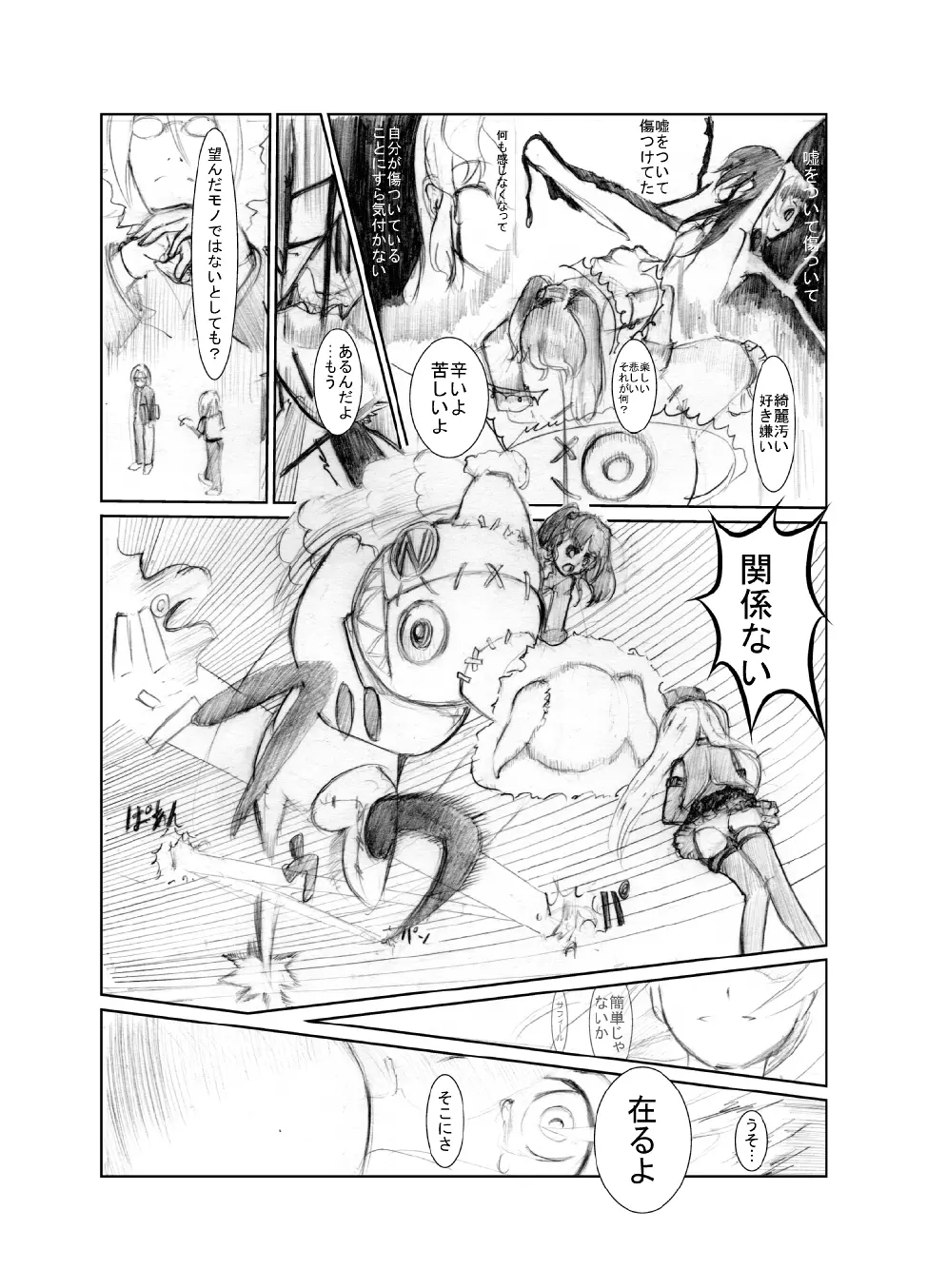 虹は溶けゆく 朝焼けに - page66