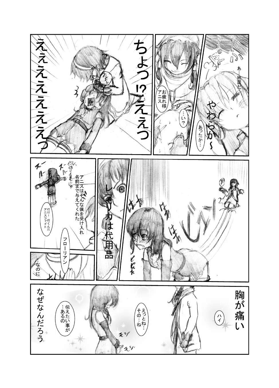 虹は溶けゆく 朝焼けに - page68