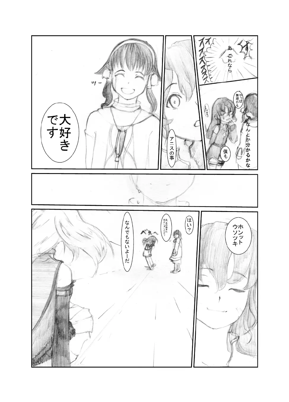 虹は溶けゆく 朝焼けに - page69