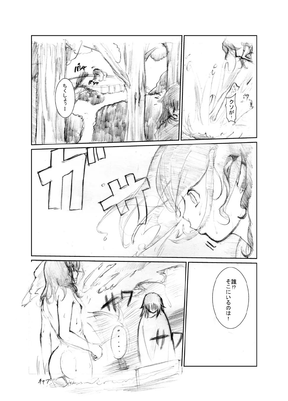 虹は溶けゆく 朝焼けに - page7