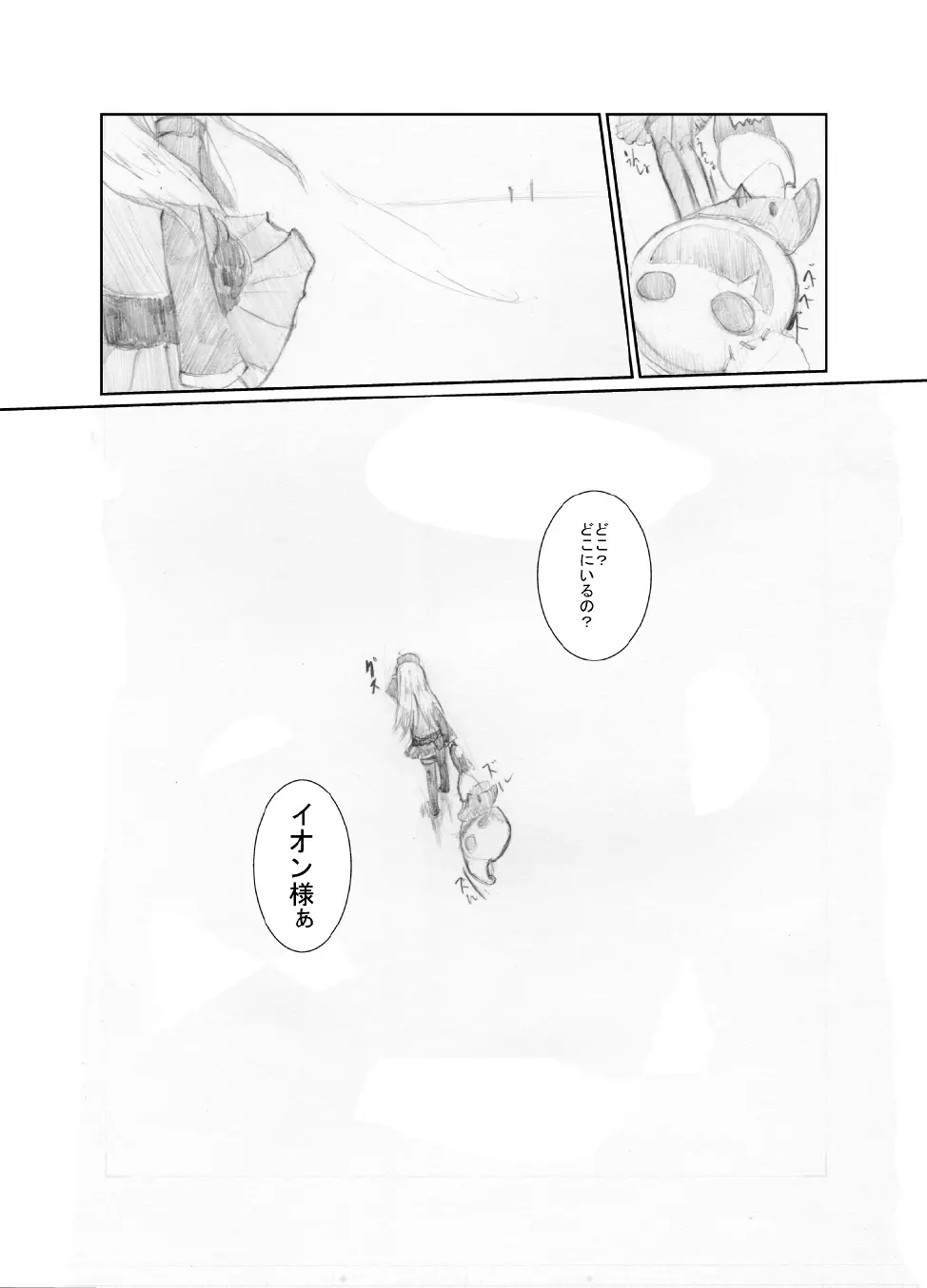 虹は溶けゆく 朝焼けに - page70