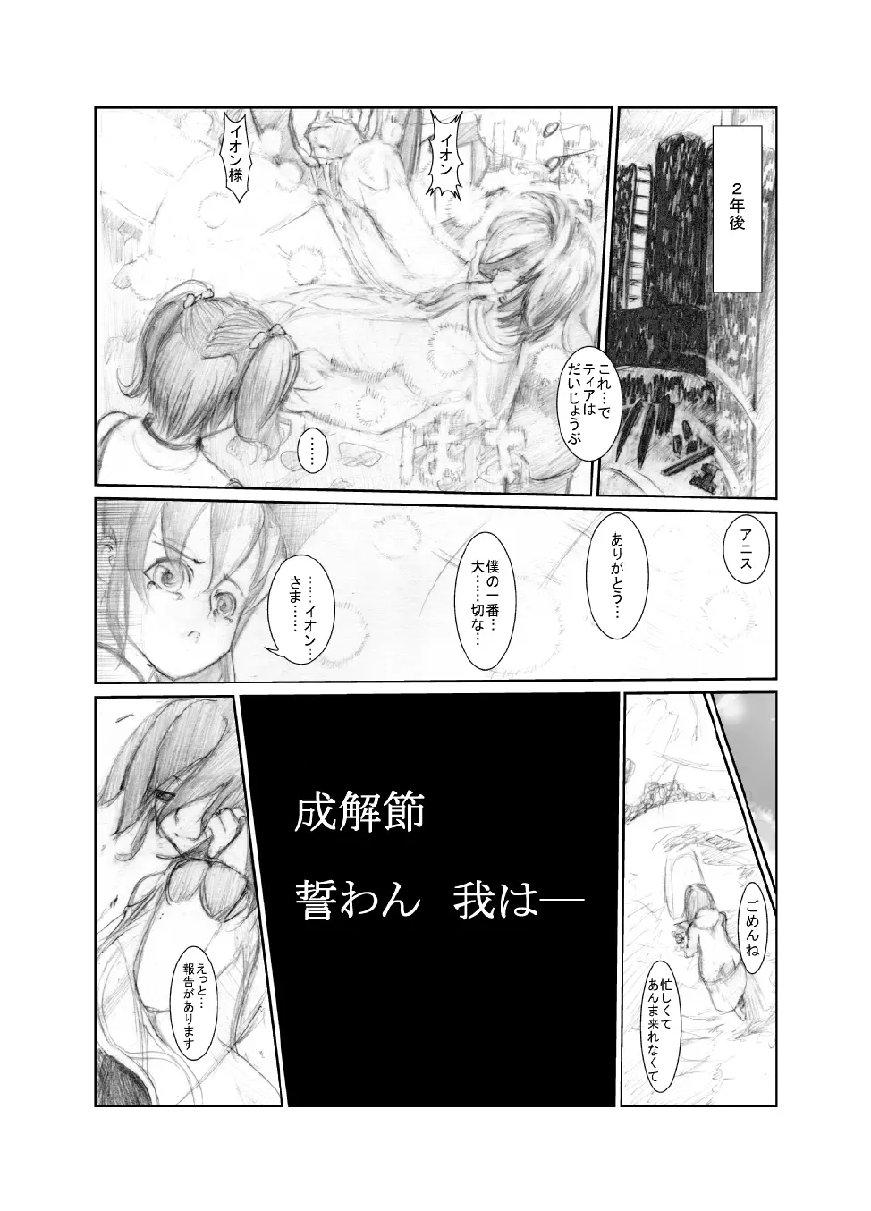 虹は溶けゆく 朝焼けに - page71