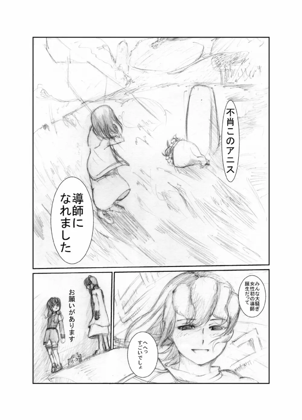 虹は溶けゆく 朝焼けに - page72