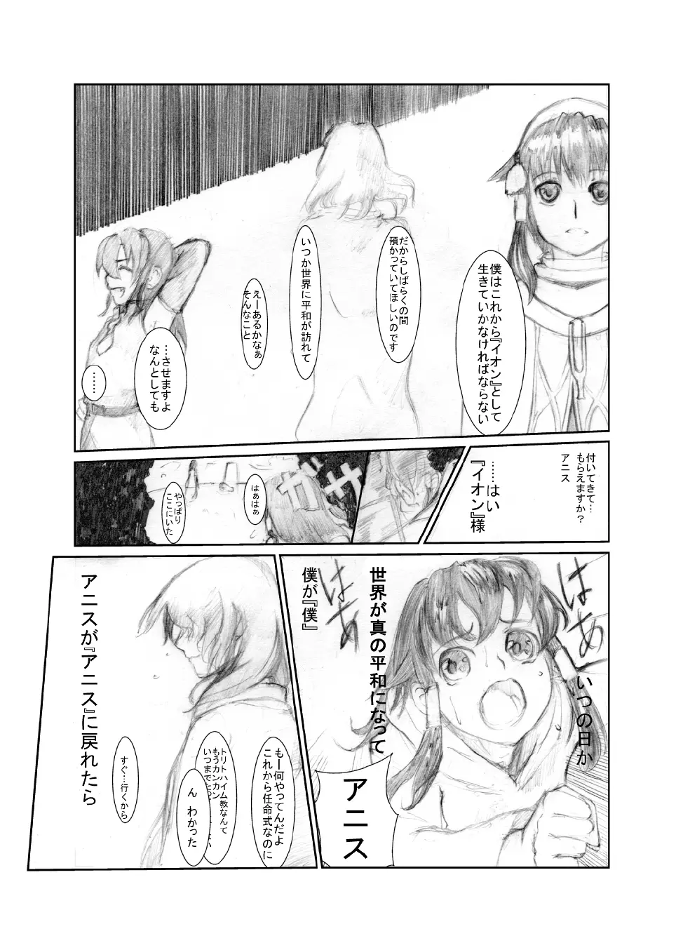 虹は溶けゆく 朝焼けに - page73