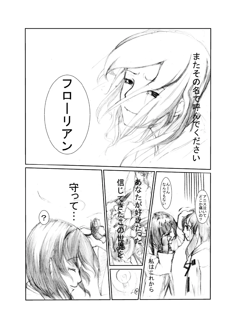 虹は溶けゆく 朝焼けに - page74