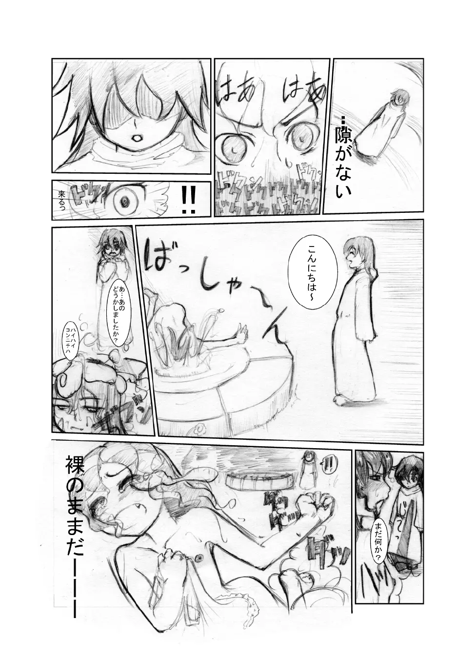 虹は溶けゆく 朝焼けに - page8