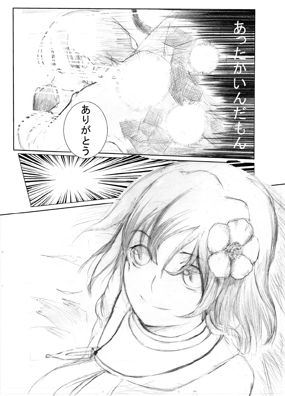 虹は溶けゆく 朝焼けに - page80