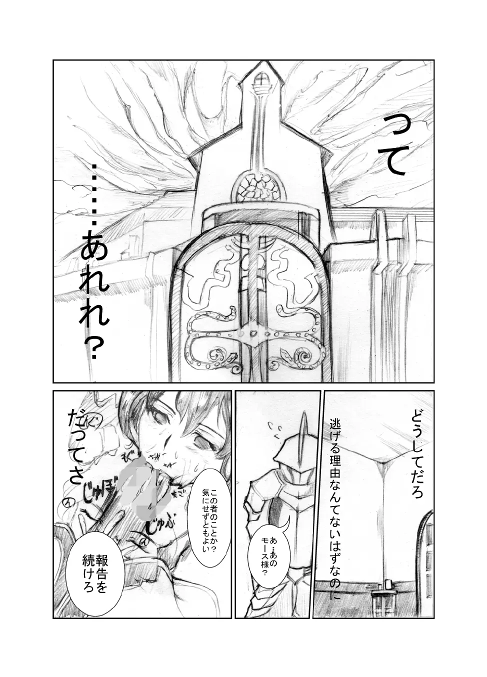 虹は溶けゆく 朝焼けに - page9