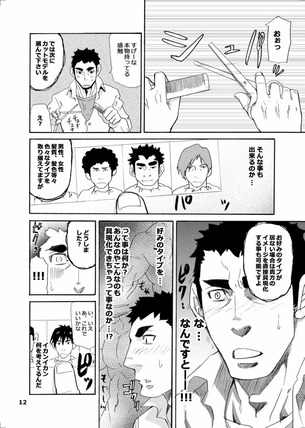 マクマクラン博士の危険なお遊戯 - page11