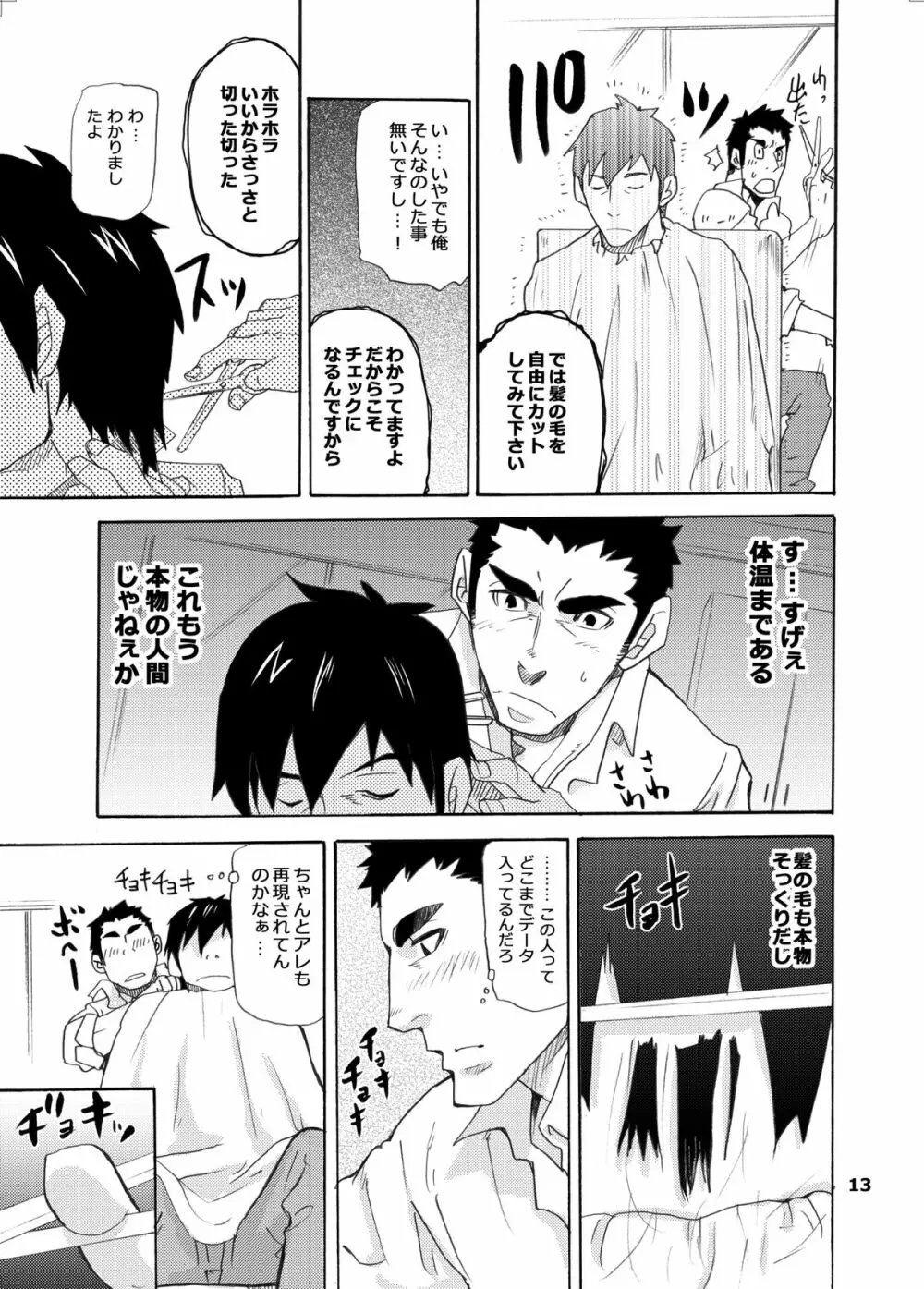 マクマクラン博士の危険なお遊戯 - page12