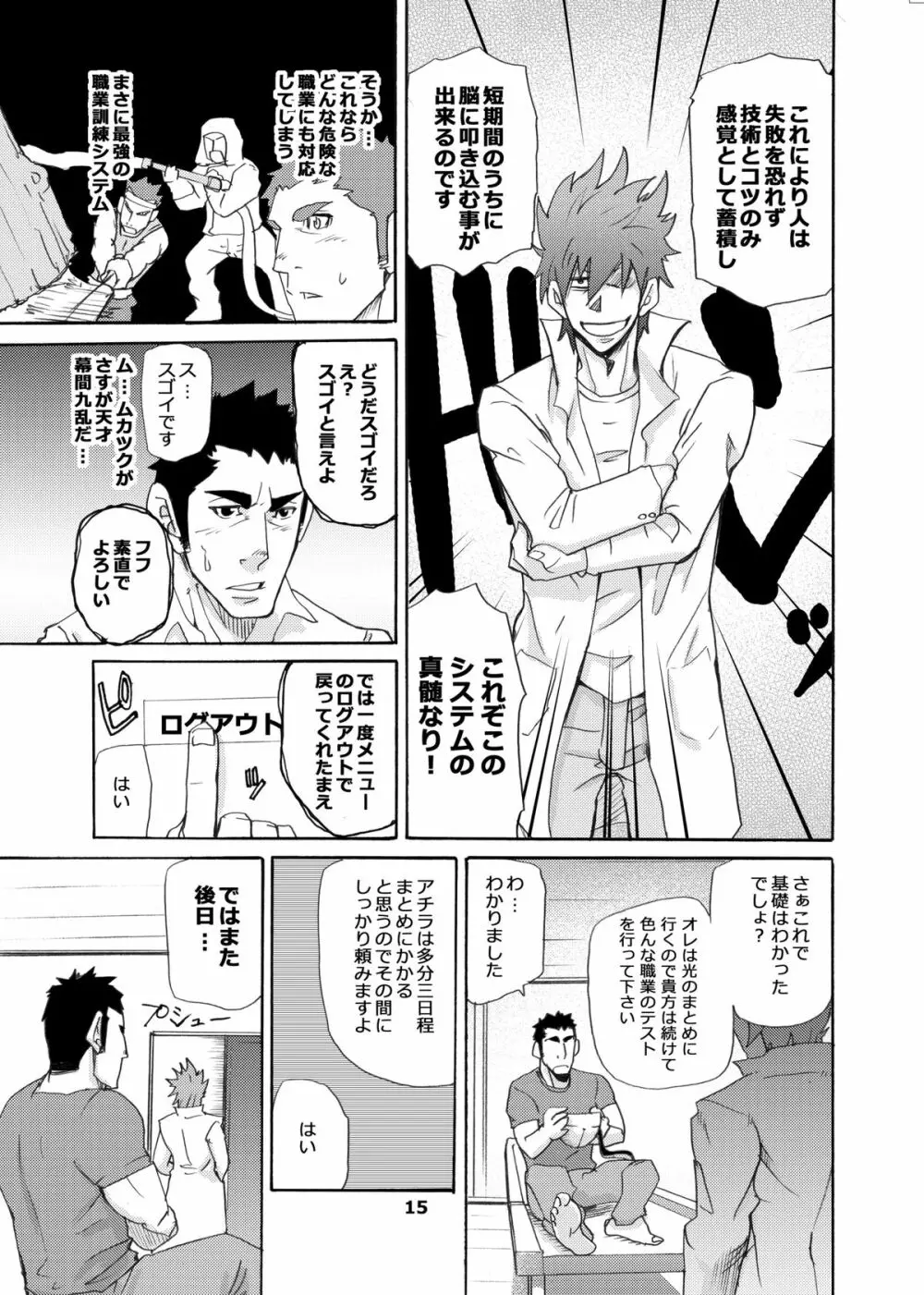 マクマクラン博士の危険なお遊戯 - page14