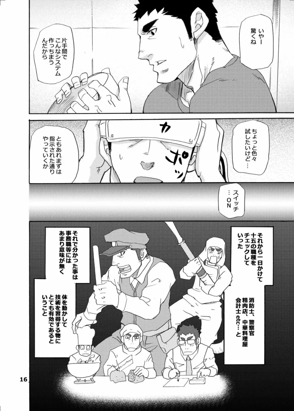 マクマクラン博士の危険なお遊戯 - page15