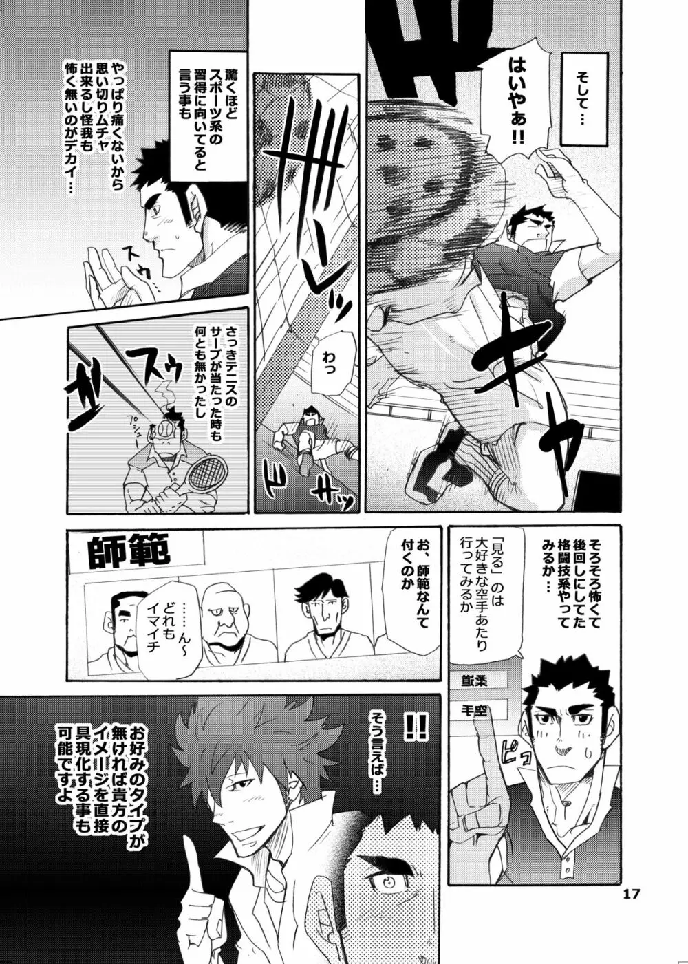 マクマクラン博士の危険なお遊戯 - page16