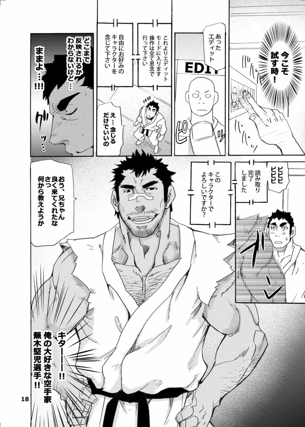 マクマクラン博士の危険なお遊戯 - page17