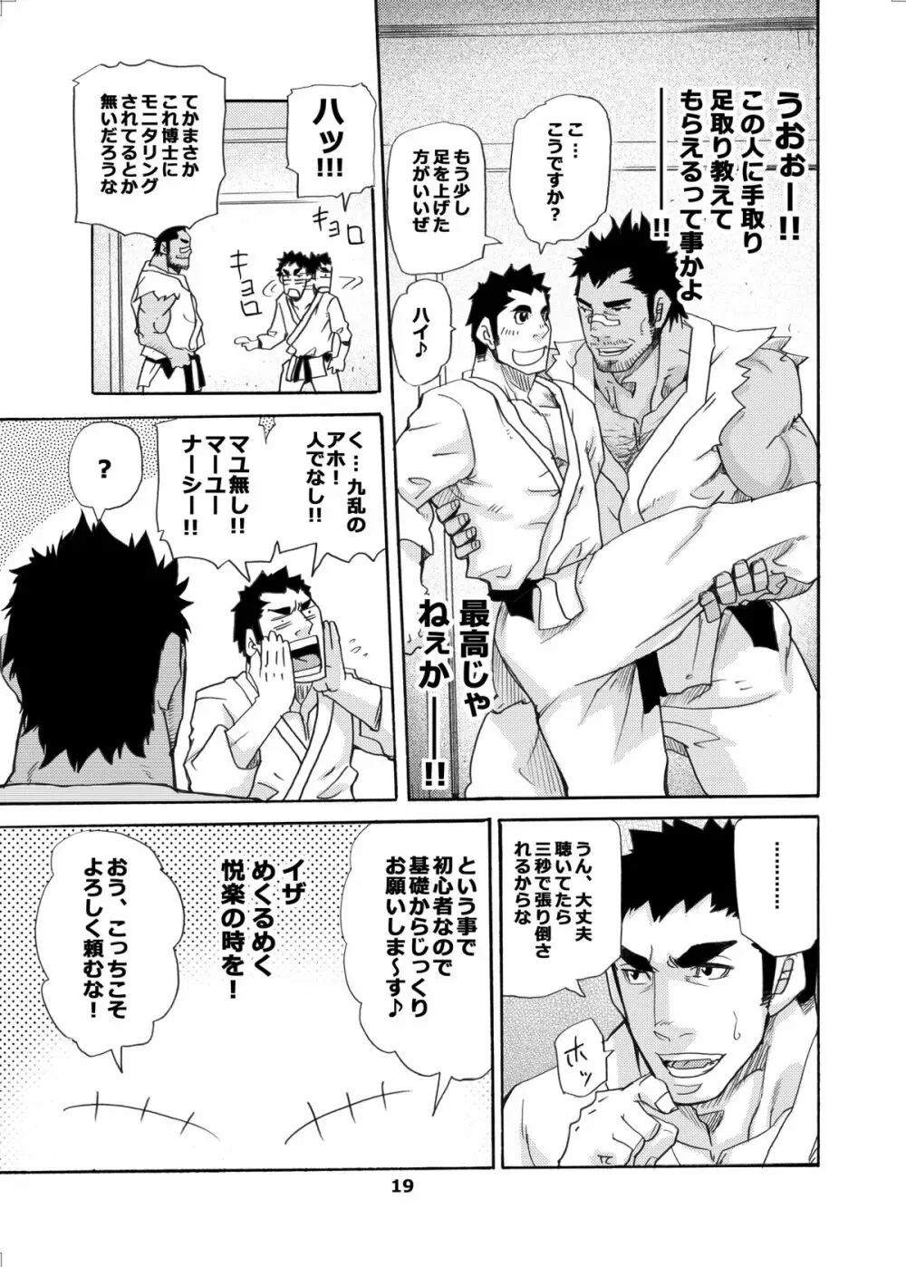 マクマクラン博士の危険なお遊戯 - page18