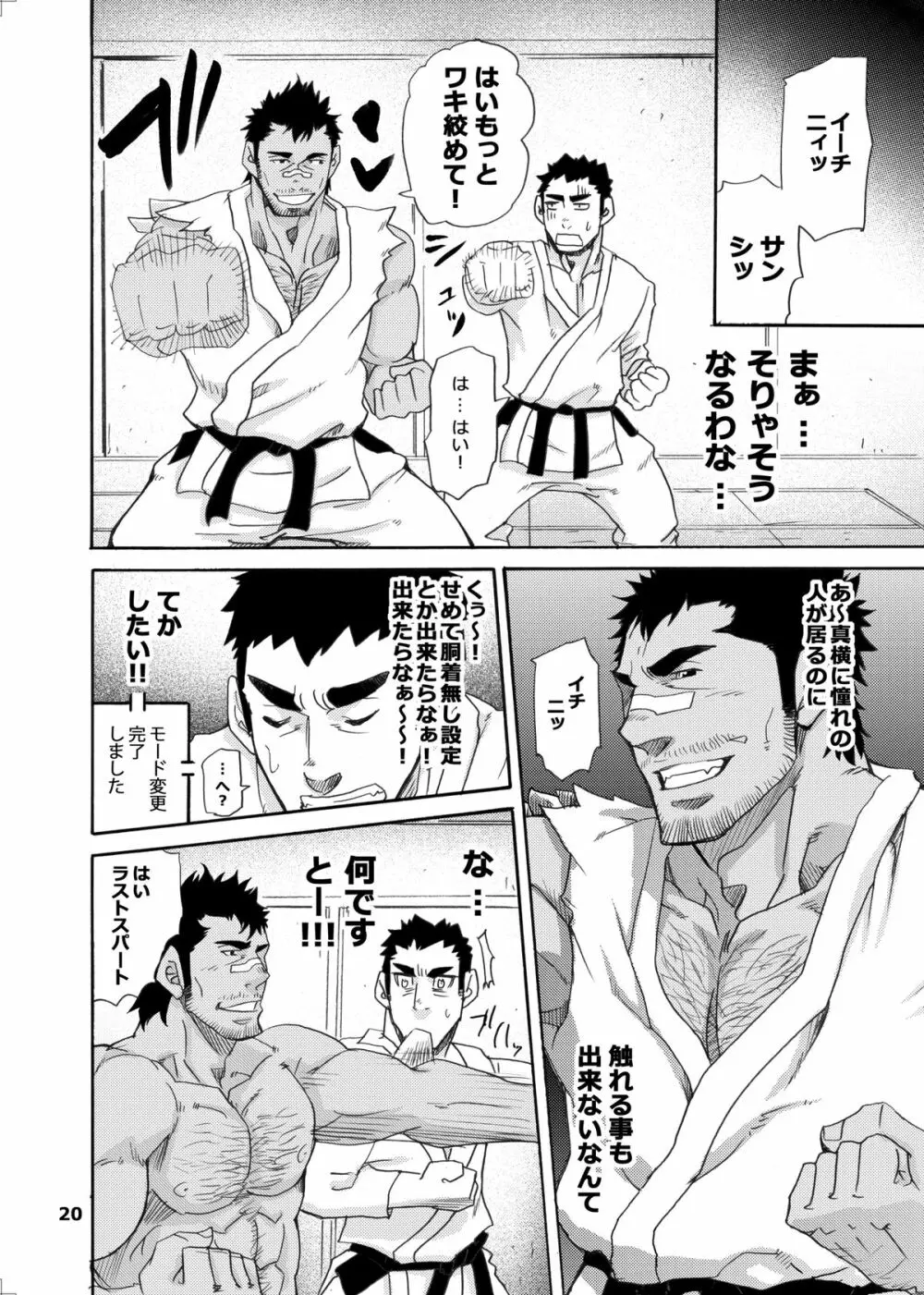 マクマクラン博士の危険なお遊戯 - page19