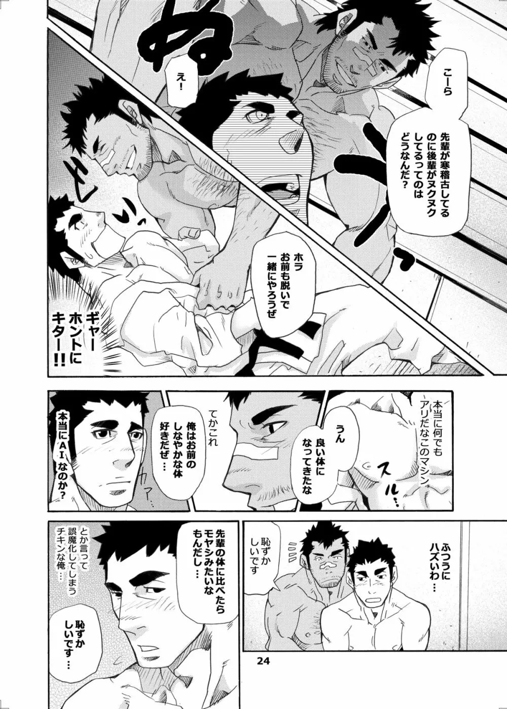 マクマクラン博士の危険なお遊戯 - page23