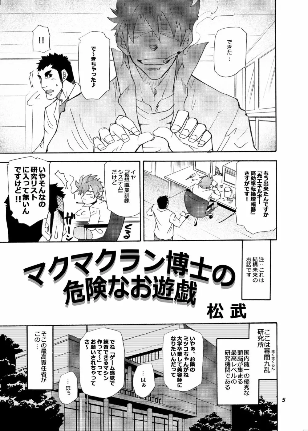 マクマクラン博士の危険なお遊戯 - page4