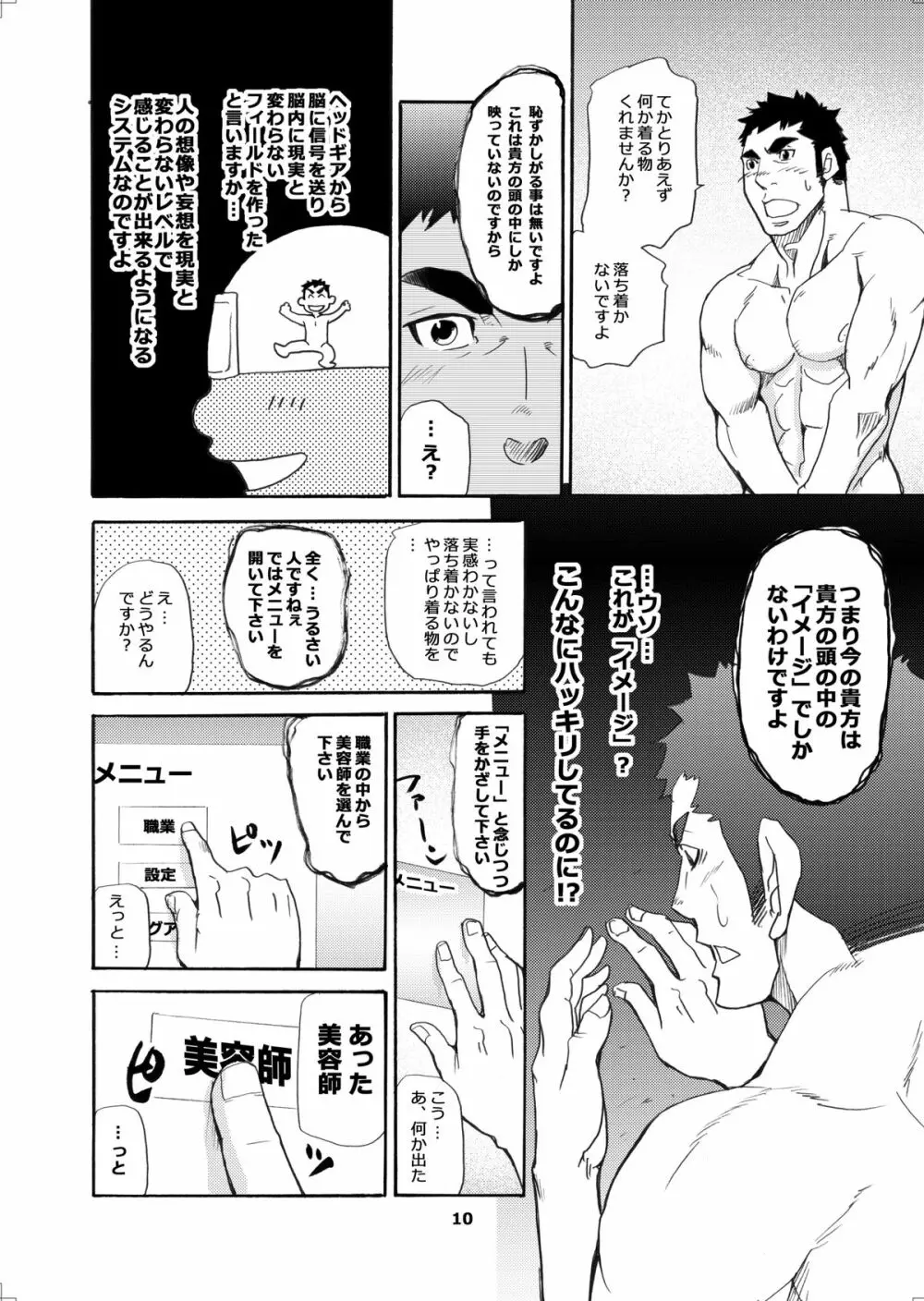 マクマクラン博士の危険なお遊戯 - page9